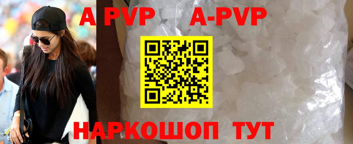 А ПВП Crystall  А ПВП мука  Каменка  Вход с VPN  A-PVP кристаллы 
