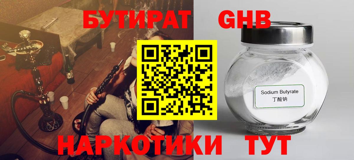 БУТИРАТ оксибутират Каменка