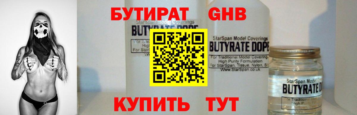 Каменка  Бутират  Вход с VPN  Бутират 1.4BDO 