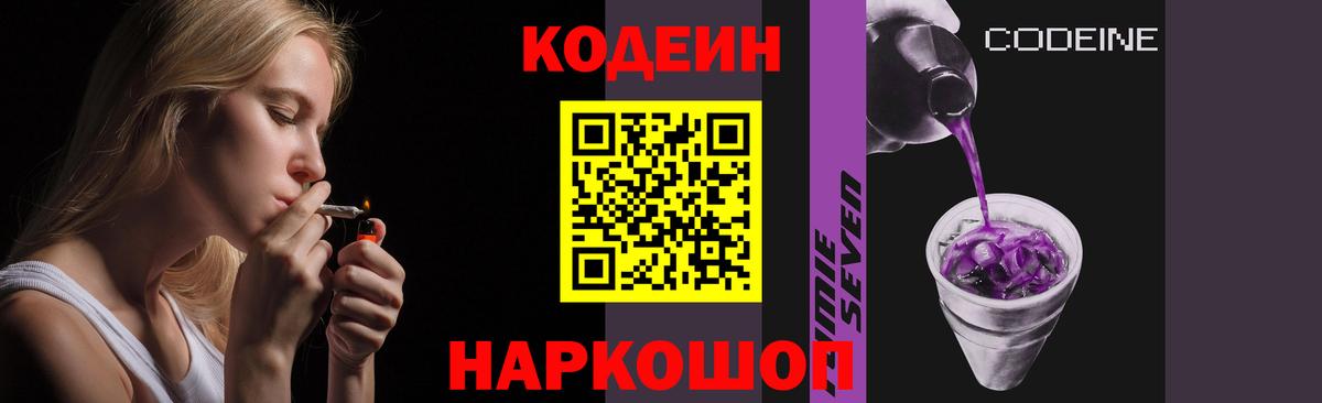 Каменка  Кодеин Purple Drank  Вход с VPN 
