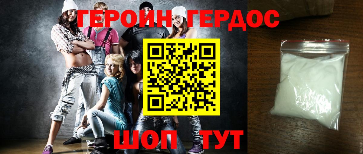ГЕРОИН хмурый Каменка