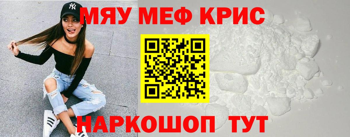 Меф мяу мяу Каменка