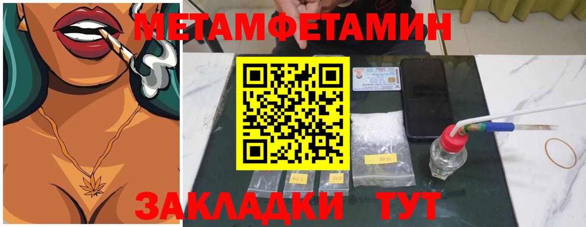 Первитин Methamphetamine Каменка