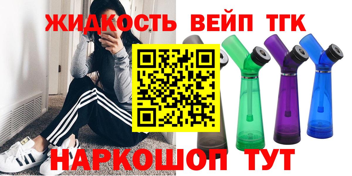 ТГК вейп  ТГК жижа  Вход с VPN  Каменка 